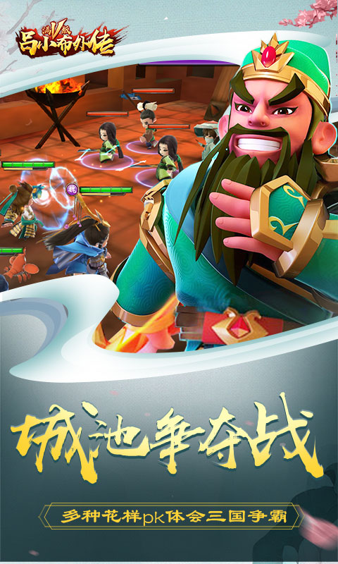 吕小布外传截图