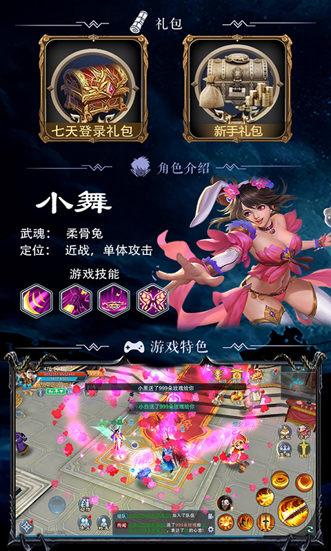 斗罗高爆版截图