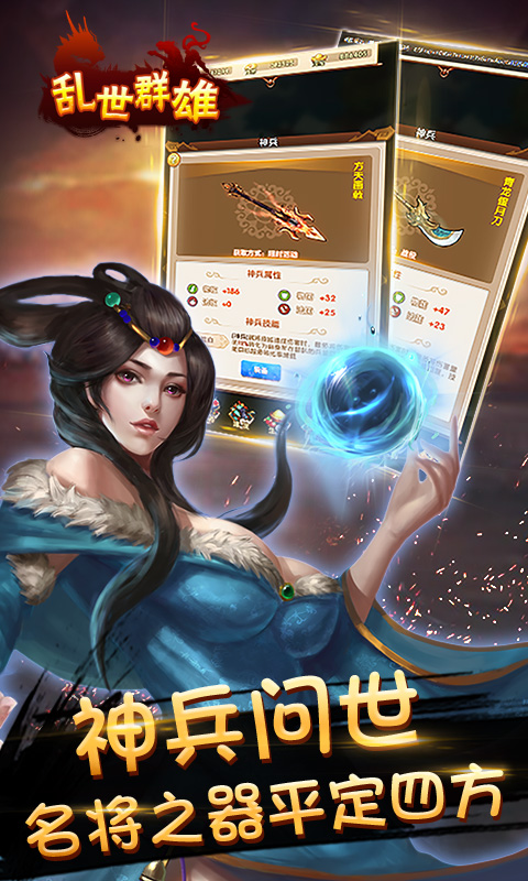 乱世群雄截图