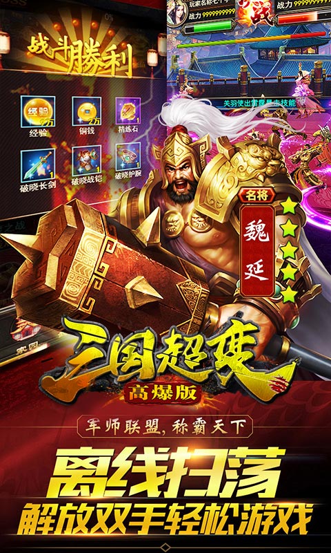 三国超变高爆版截图