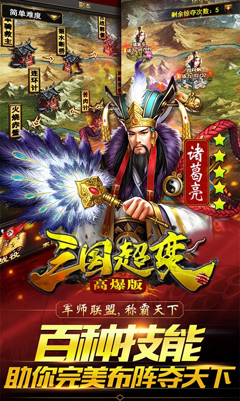 三国超变高爆版截图
