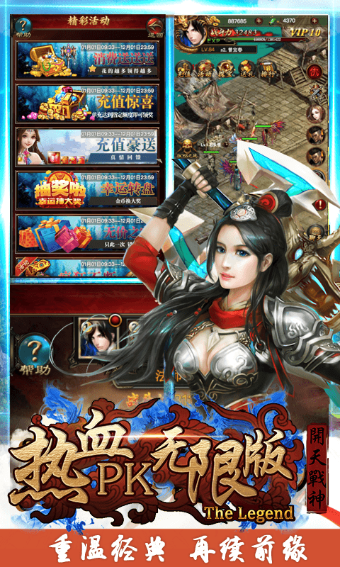 热血PK无限版截图
