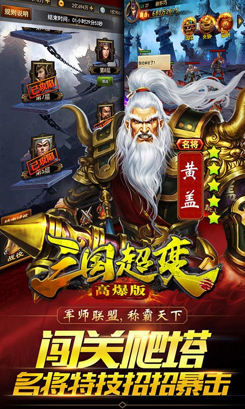 三国超变高爆版截图