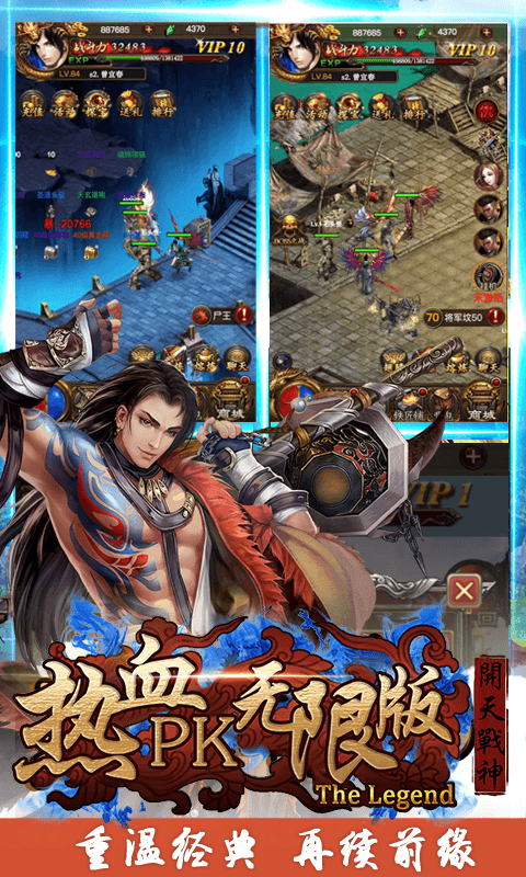热血PK无限版截图