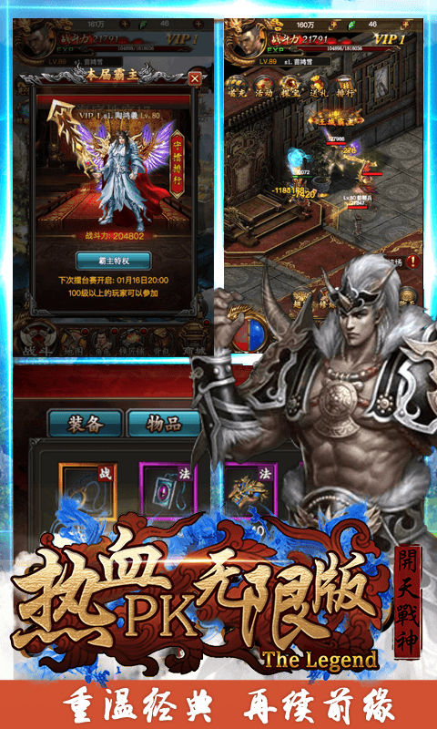 热血PK无限版截图