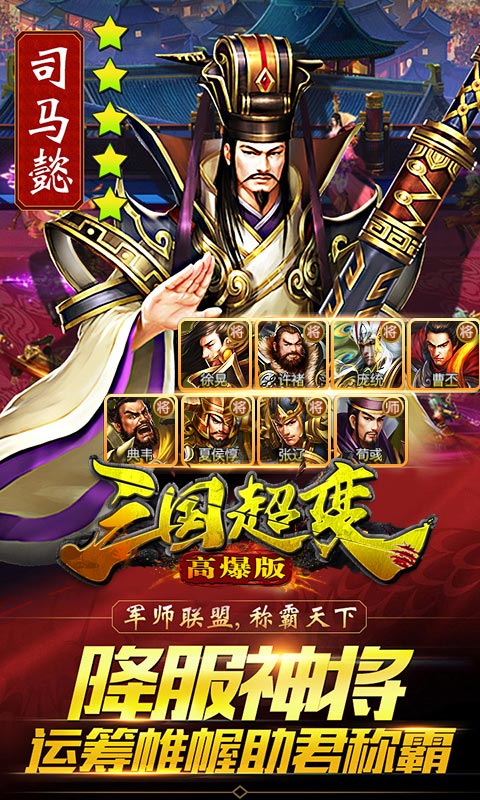 三国超变高爆版截图