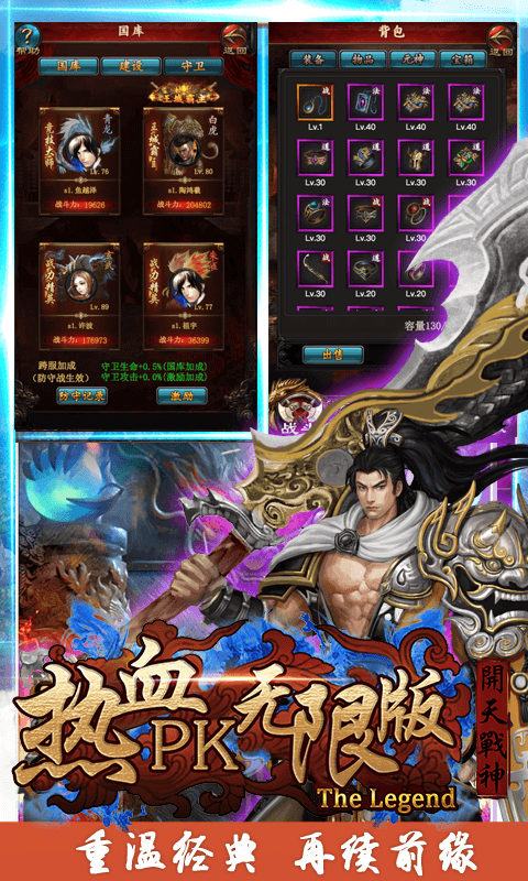 热血PK无限版截图