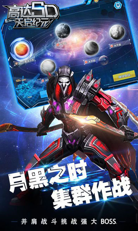 高达SD天启纪元截图