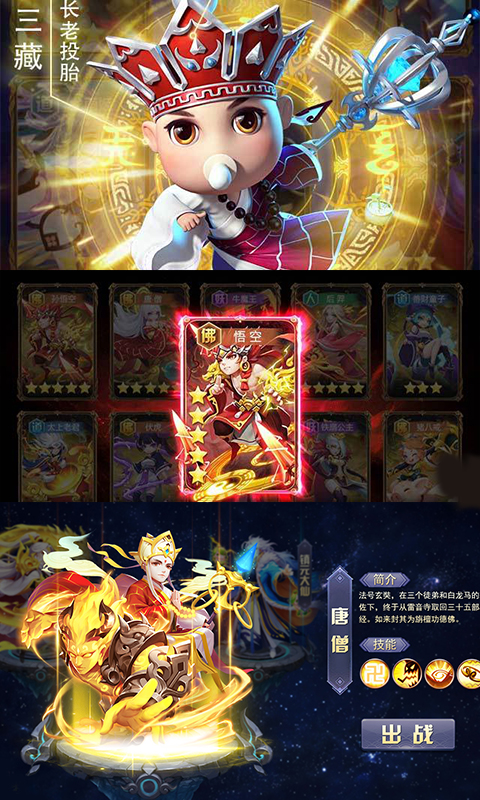 放置西游海量版截图