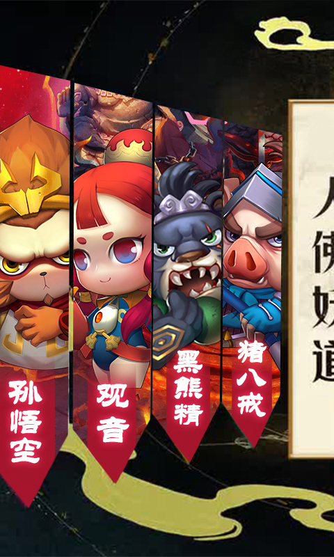 放置西游海量版截图