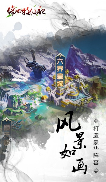 缔の牧仙记截图
