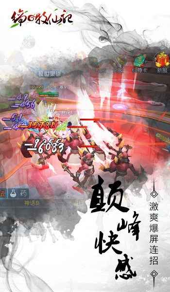 缔の牧仙记截图