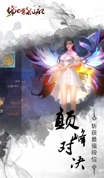 缔の牧仙记截图