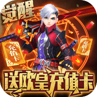 魔幻之诗登录送充值
