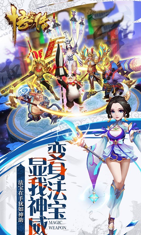 悟空传送判官笔截图