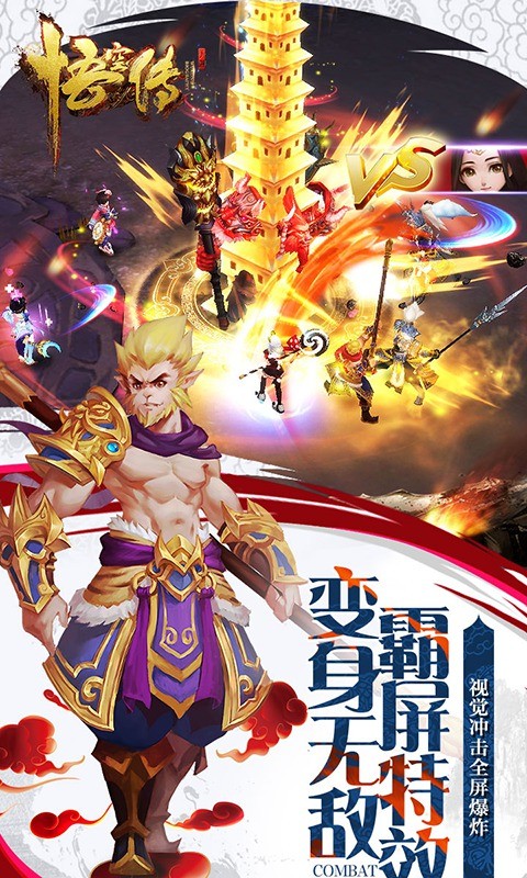 悟空传送判官笔截图