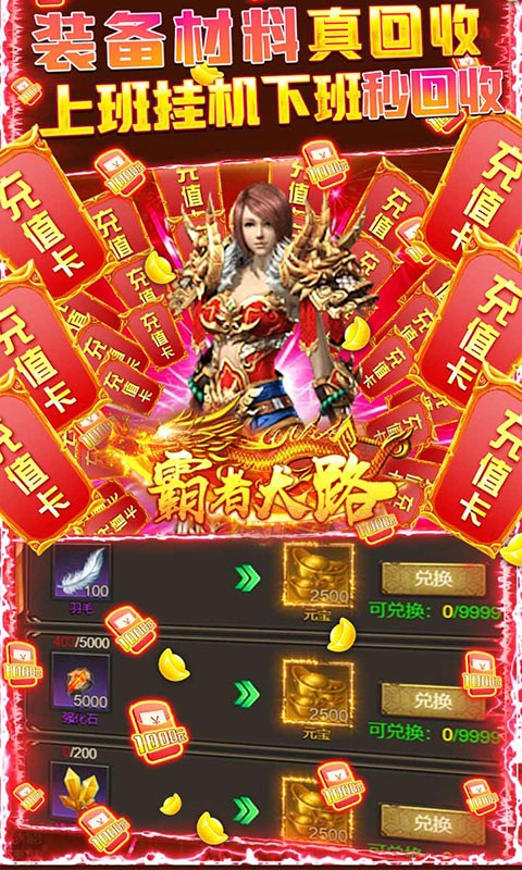 霸者大陆送20000充值截图