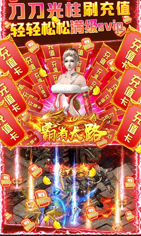霸者大陆送20000充值截图