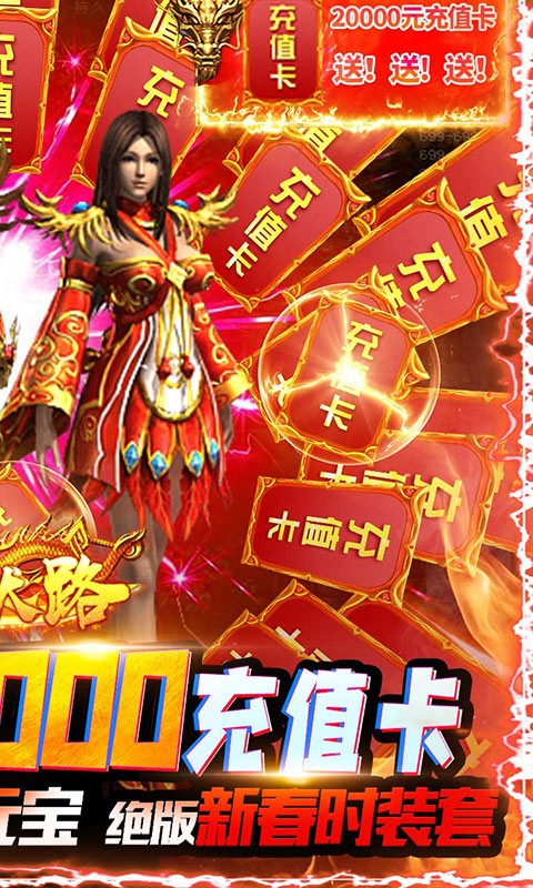 霸者大陆送20000充值截图