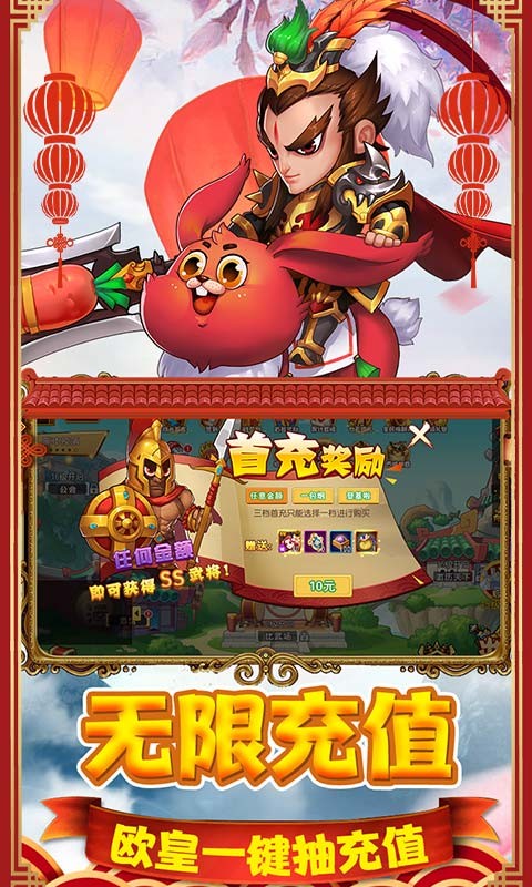 猫三国永抽特权截图