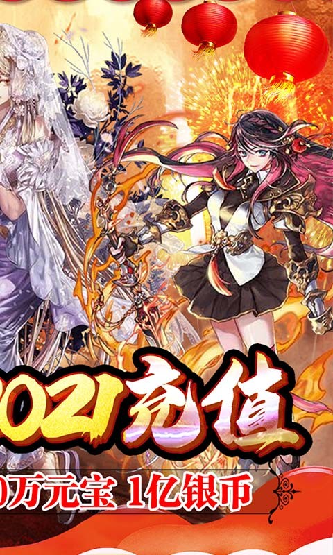 战神送2021充值截图