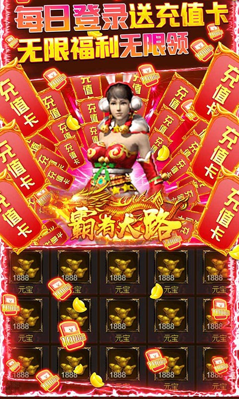 霸者大陆送20000充值截图