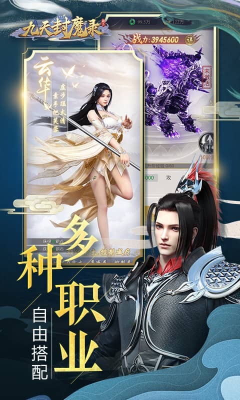 九天封魔录逆天改命截图