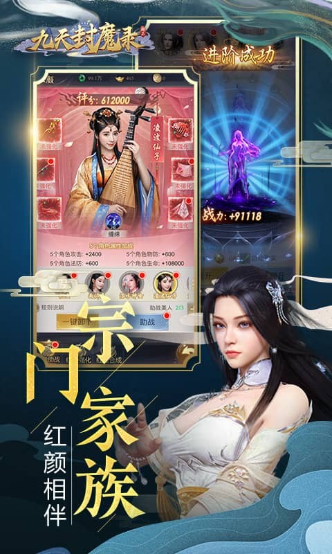 九天封魔录逆天改命截图