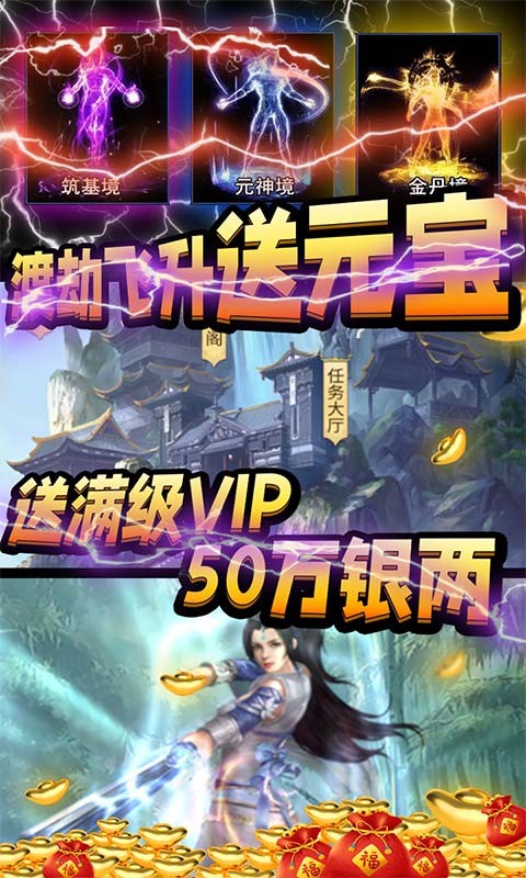 天外飞仙真商城飞仙截图