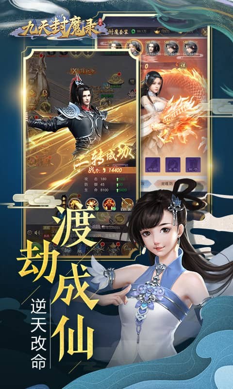 九天封魔录逆天改命截图