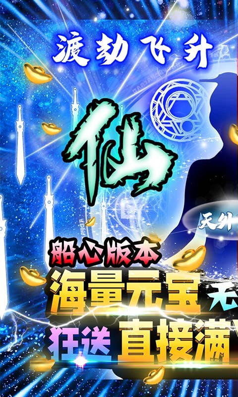 天外飞仙真商城飞仙截图