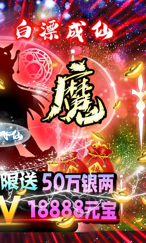 天外飞仙真商城飞仙截图