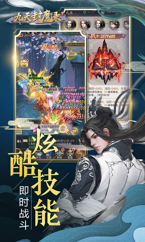 九天封魔录逆天改命截图