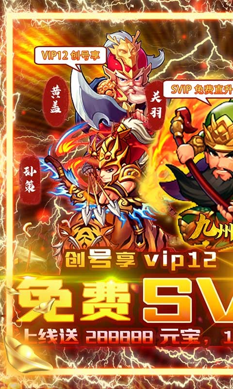 九州霸业送超V永抽截图
