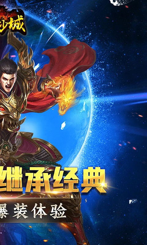 傲视沙城打金特权截图