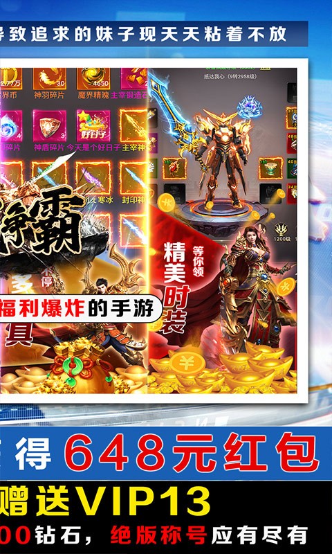 王城争霸送GM万充截图