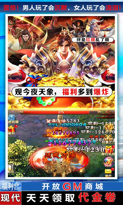 王城争霸送GM万充截图