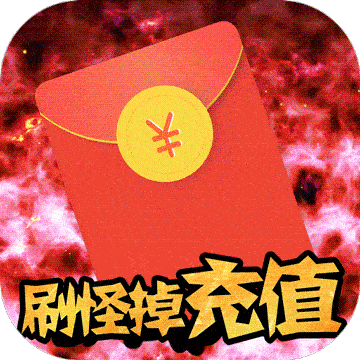 暗黑部落刷怪掉充值