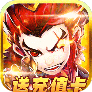 小小三国志海量超V版