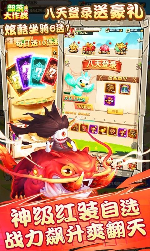 部落大作战异兽无限抽截图