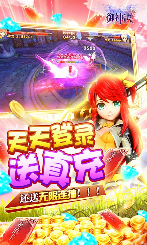 御神决送GM无限充截图