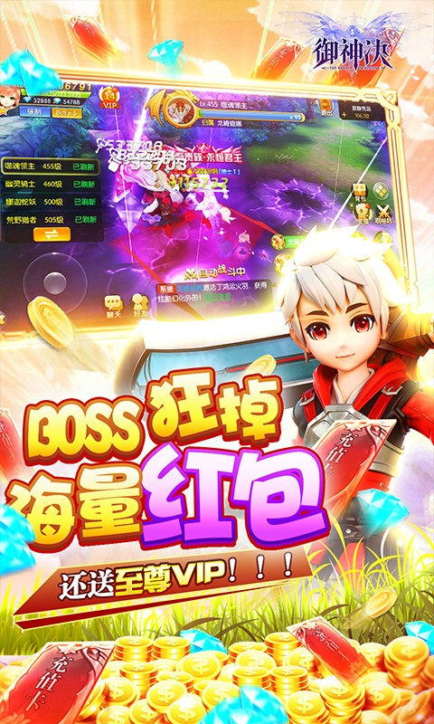 御神决送GM无限充截图