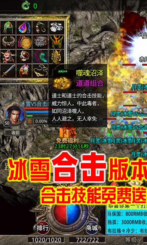 刺沙真冰雪合击截图
