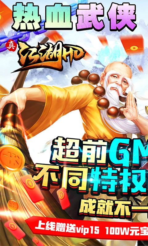 真江湖HDGM管理玩法截图