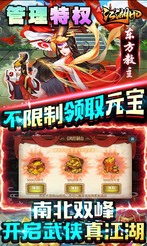 真江湖HDGM管理玩法截图