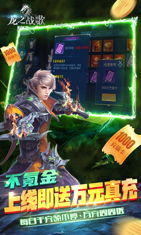 龙之战歌万充1钻购截图