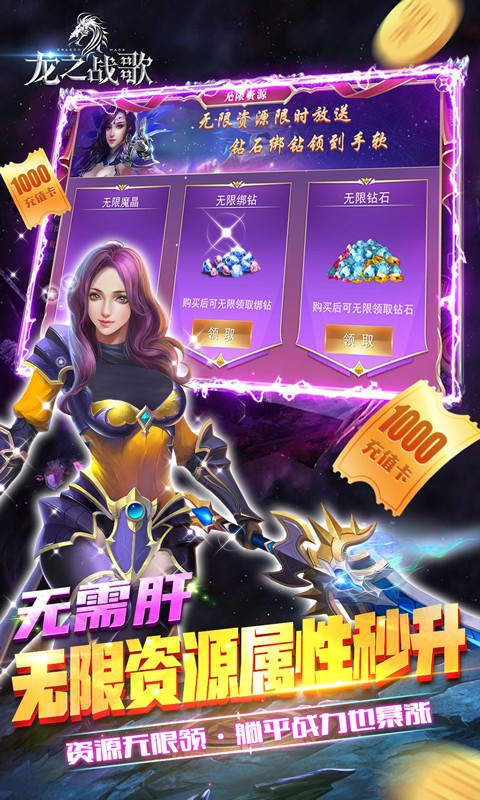 龙之战歌万充1钻购截图