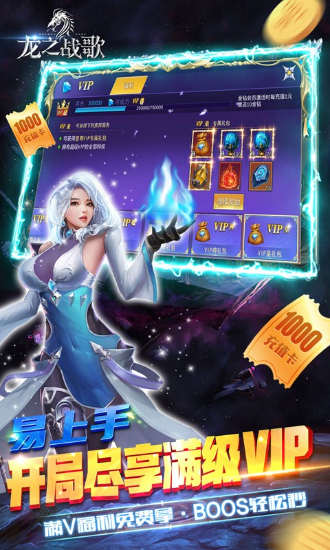 龙之战歌万充1钻购截图