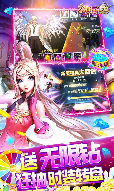 黎明之光送GM无限钻截图