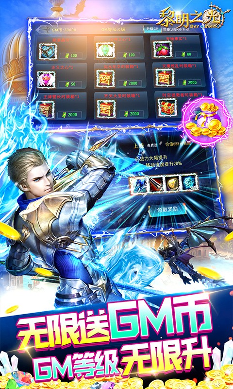 黎明之光送GM无限钻截图